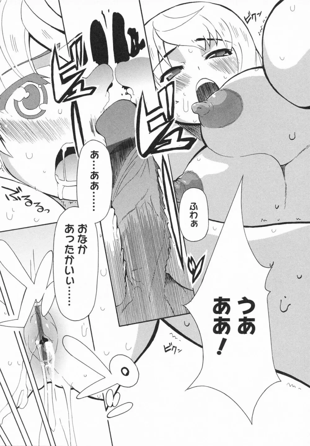 妹×3 Page.35