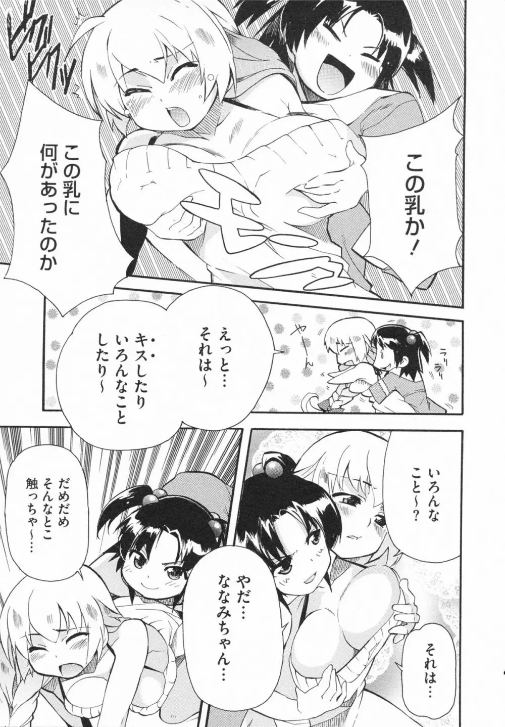 妹×3 Page.41