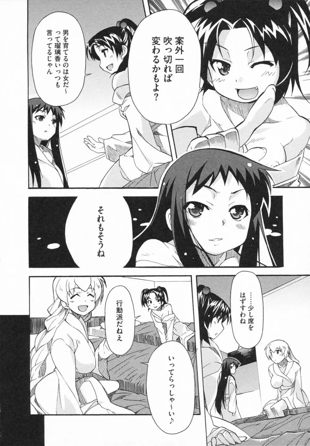 妹×3 Page.66