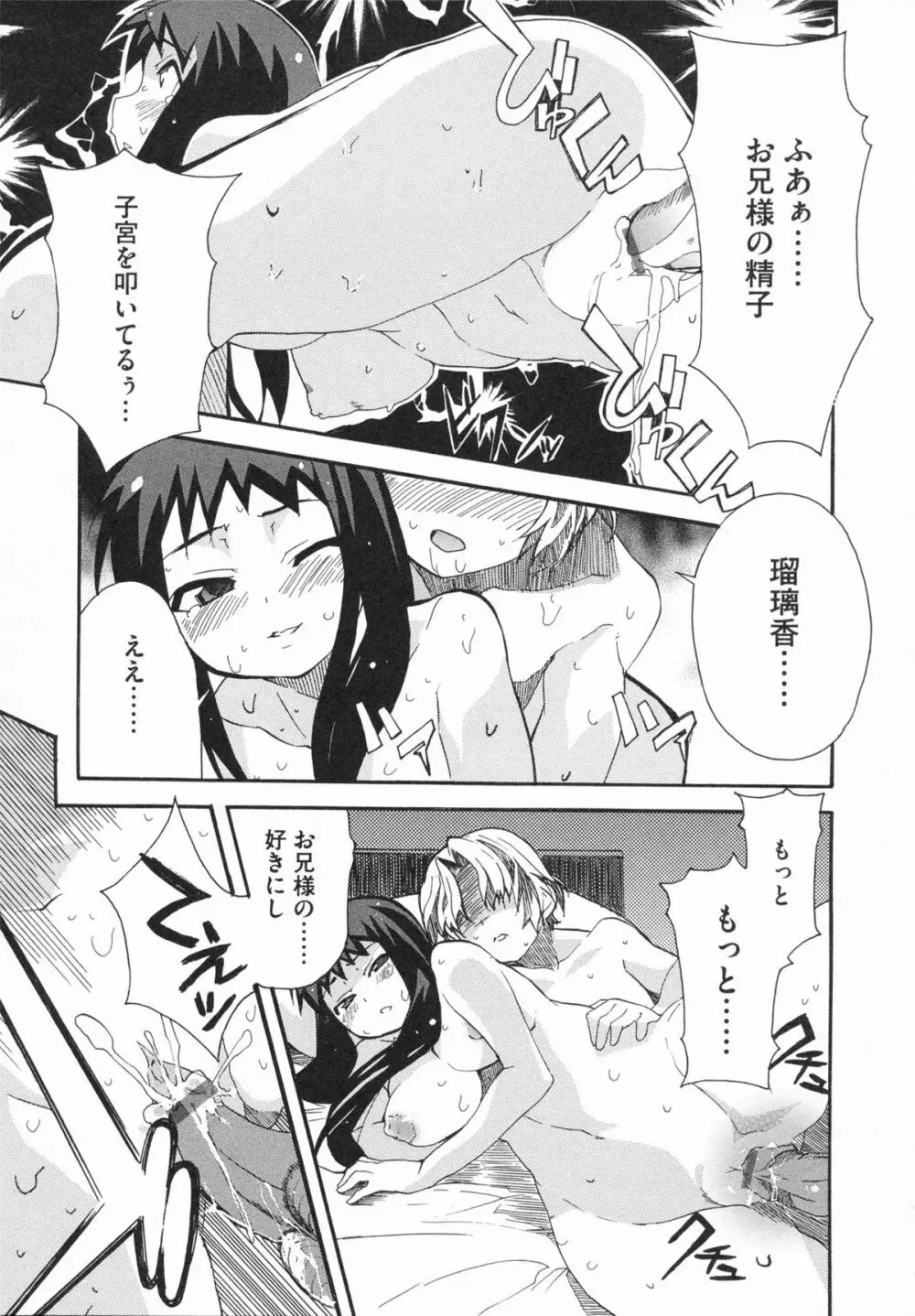 妹×3 Page.83