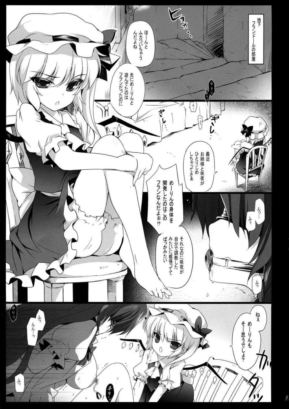 美鈴が堕ちてしまう話F ～フランドールルート～ Page.5