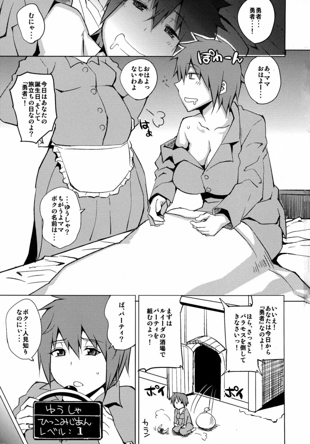 ボクっ娘勇者をレベル上げ Page.3