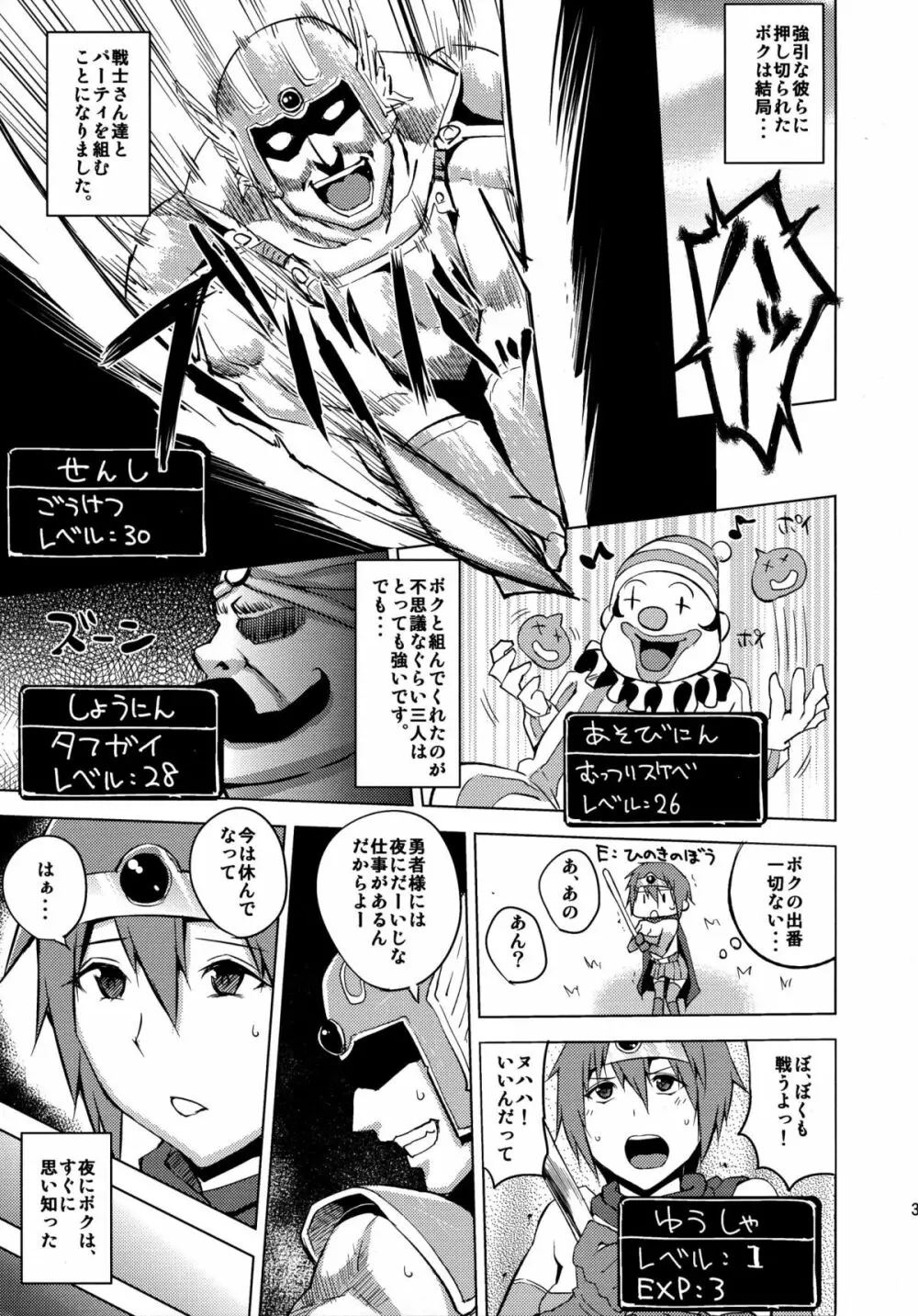 ボクっ娘勇者をレベル上げ Page.5