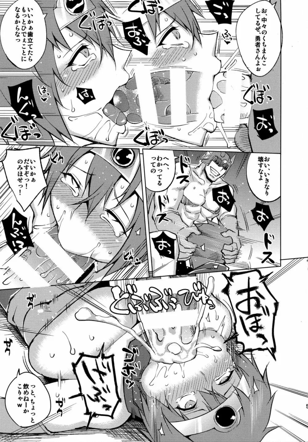 ボクっ娘勇者をレベル上げ Page.7