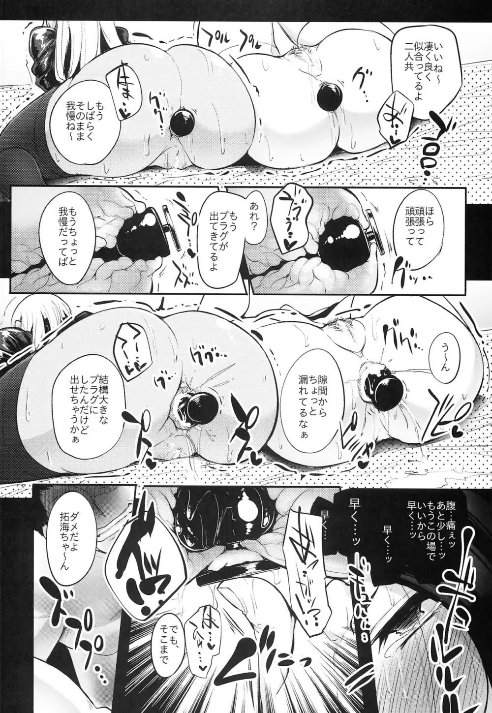 アイドルは大なんてしない Page.16