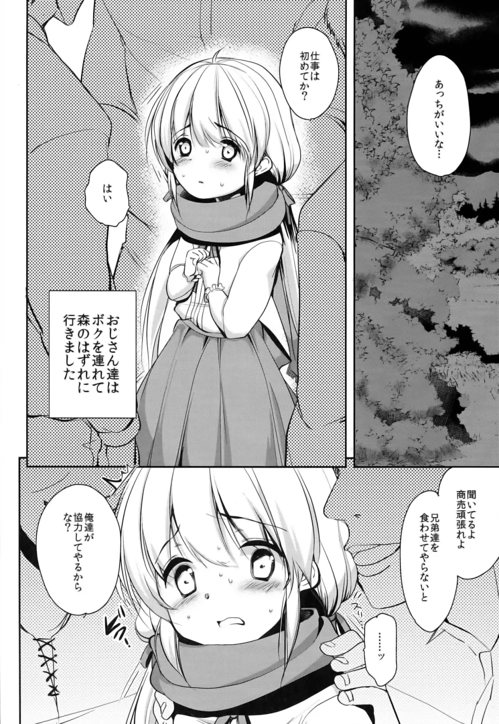 マッチ売りの男の娘とキメセク! Page.6