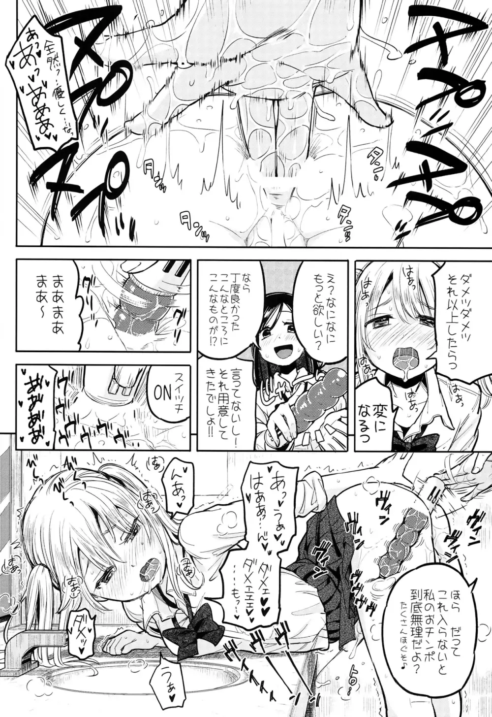 ふた女学園精理当番 Page.12