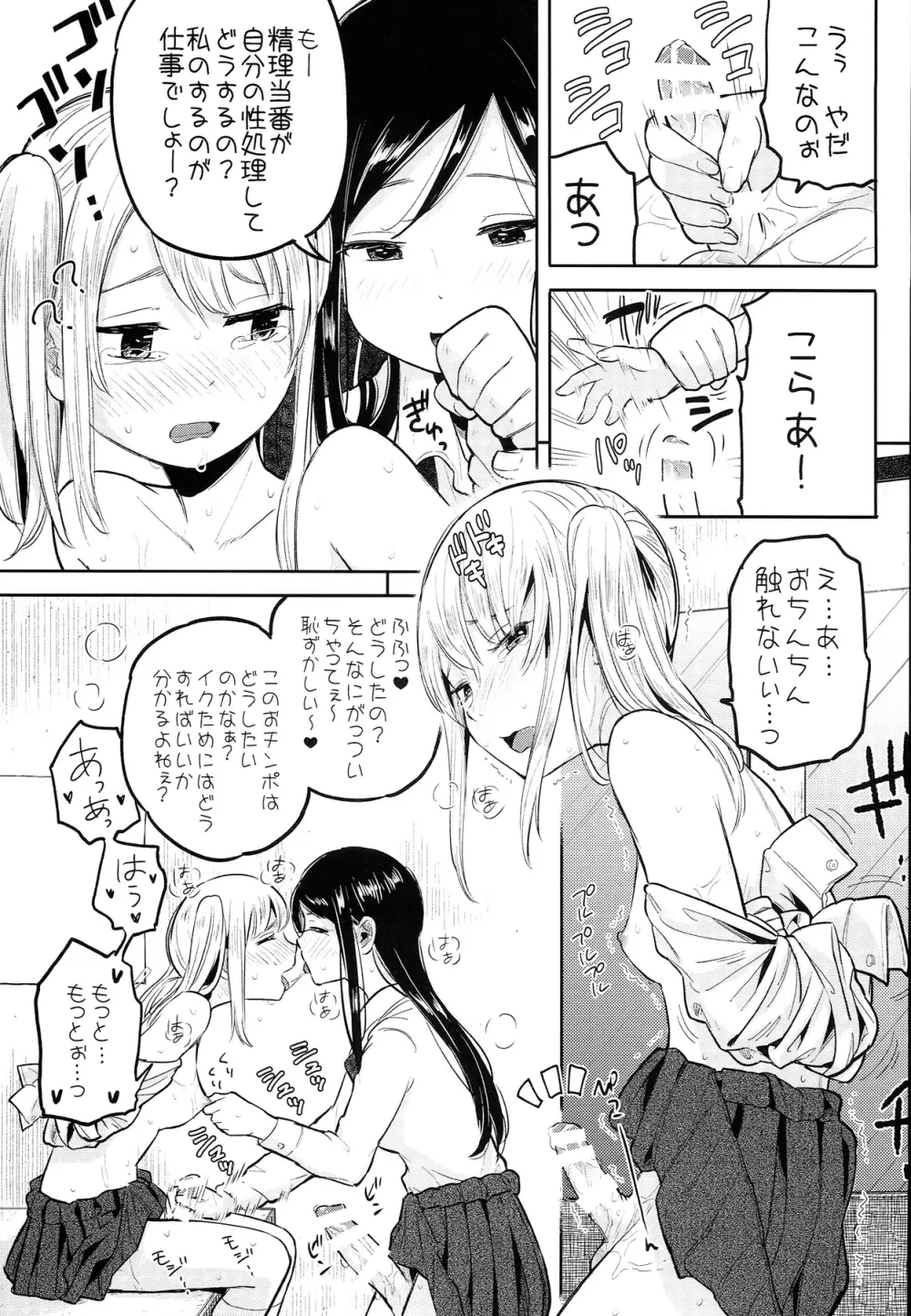 ふた女学園精理当番 Page.17