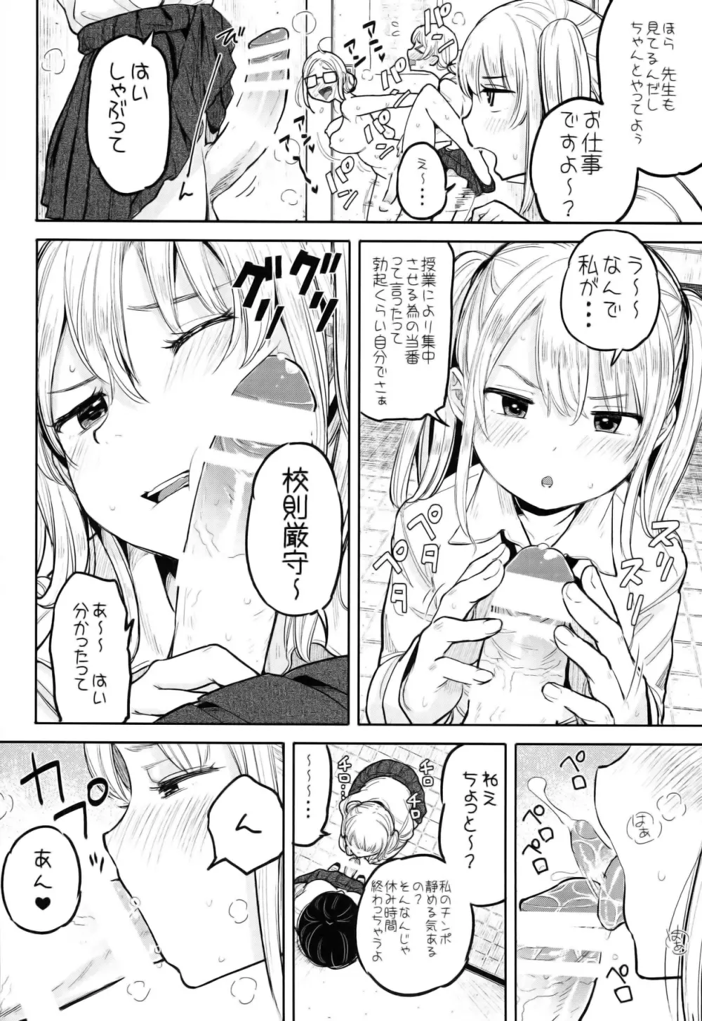 ふた女学園精理当番 Page.6