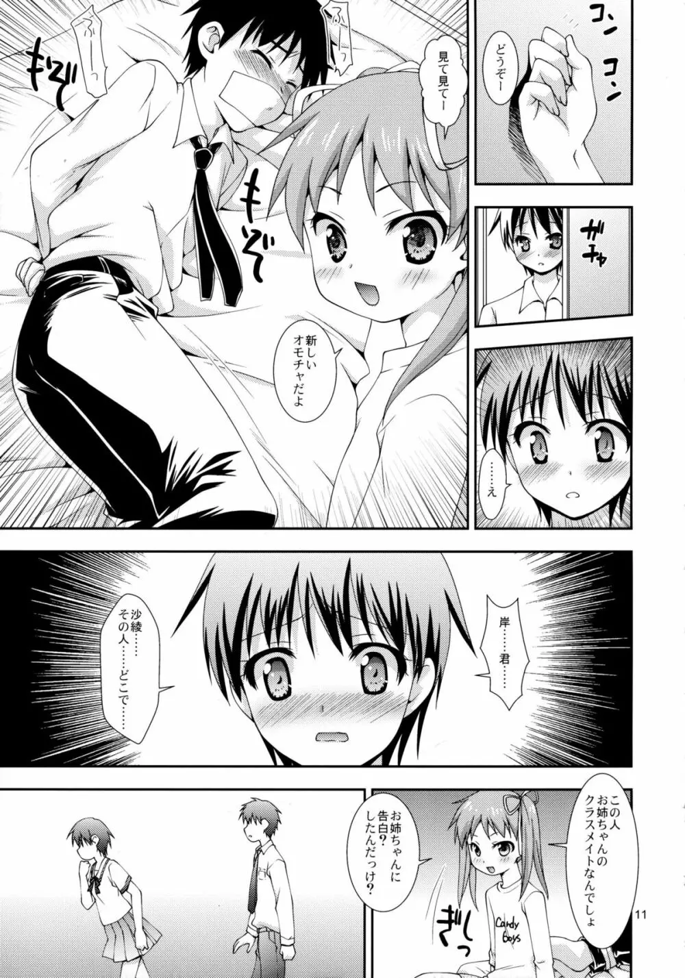 (関西コミティア42) [長崎インター (奏亜希子)] ふたなり姉(どれい)と妹(ごしゅじんさま) Page.11