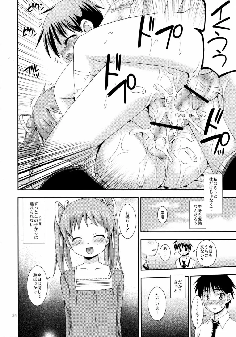 (関西コミティア42) [長崎インター (奏亜希子)] ふたなり姉(どれい)と妹(ごしゅじんさま) Page.24