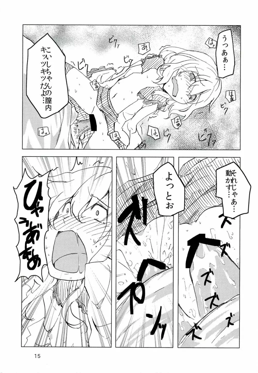 こいしですしおすし Page.14