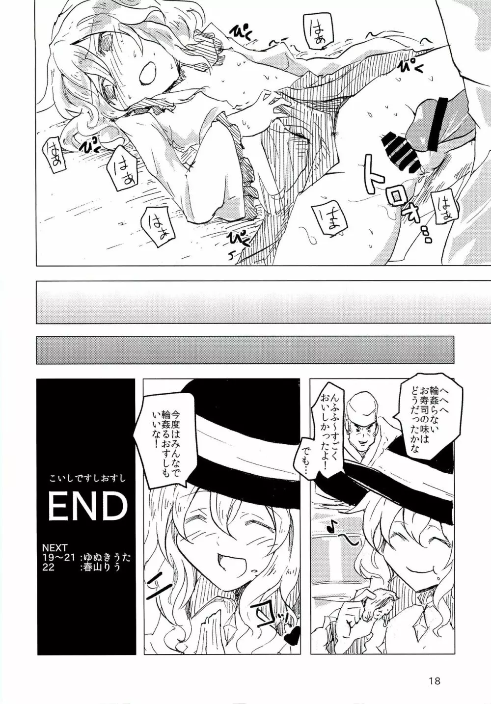 こいしですしおすし Page.17