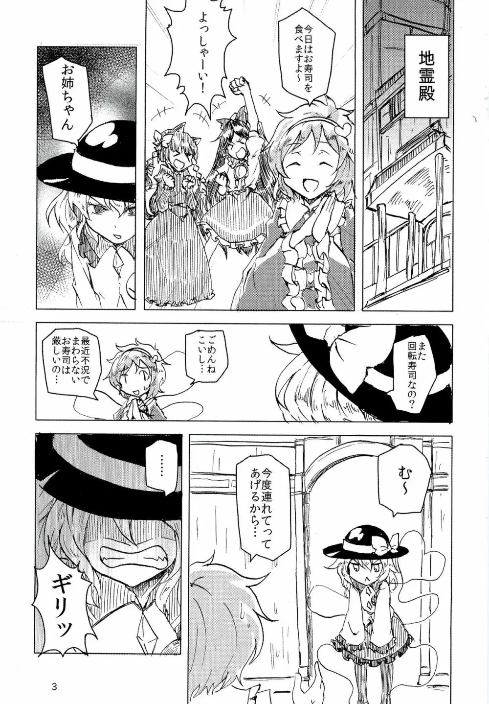 こいしですしおすし Page.2