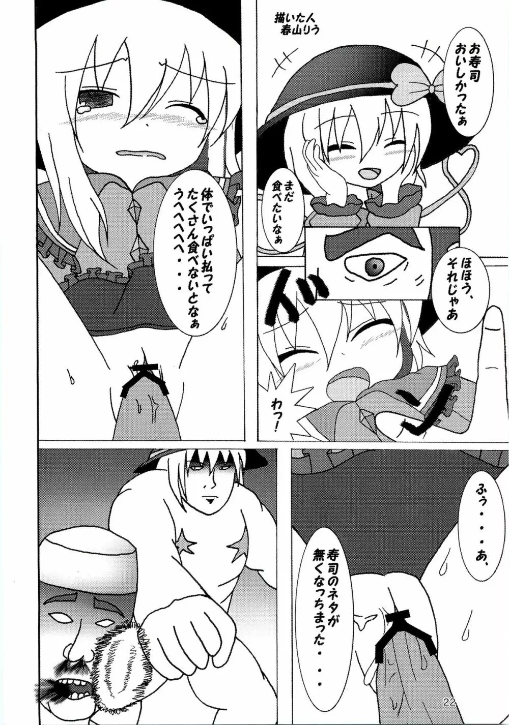 こいしですしおすし Page.21