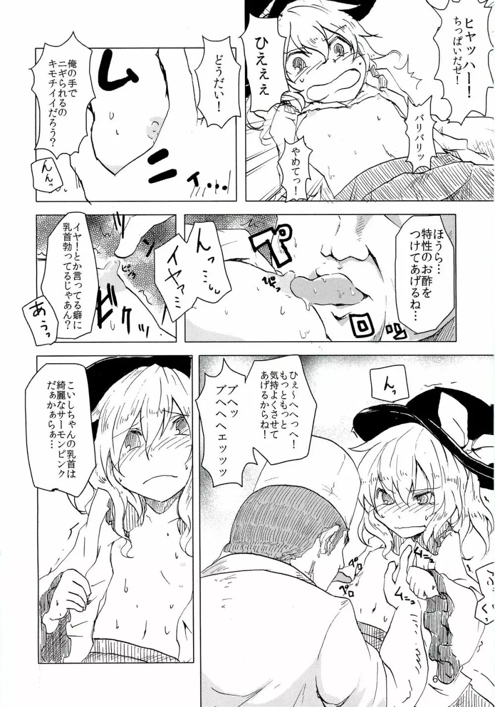 こいしですしおすし Page.5