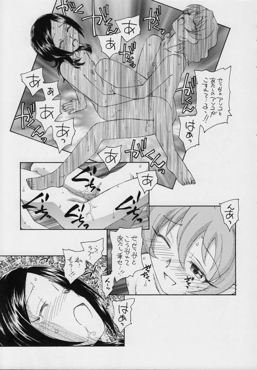 せつなの二つの顔 Page.20