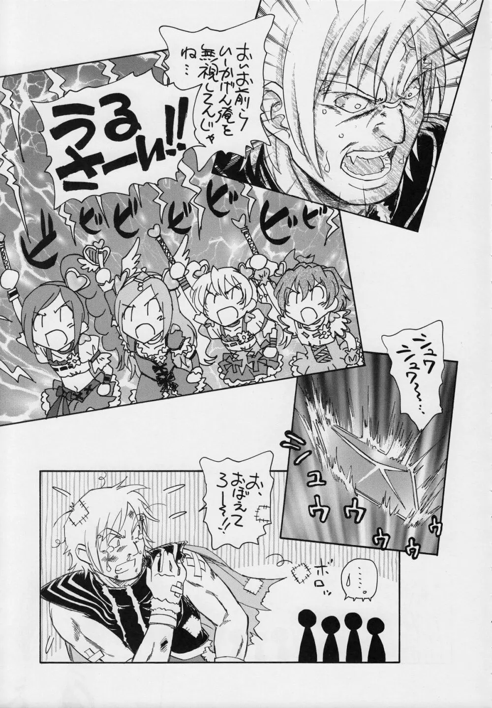 せつなの二つの顔 Page.6