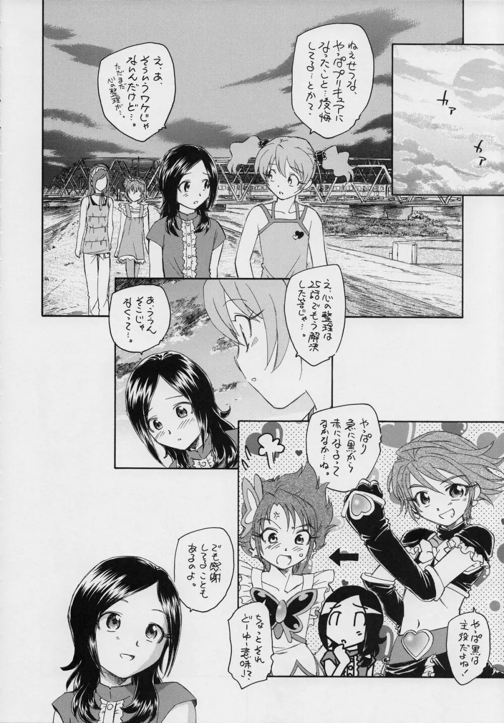 せつなの二つの顔 Page.7