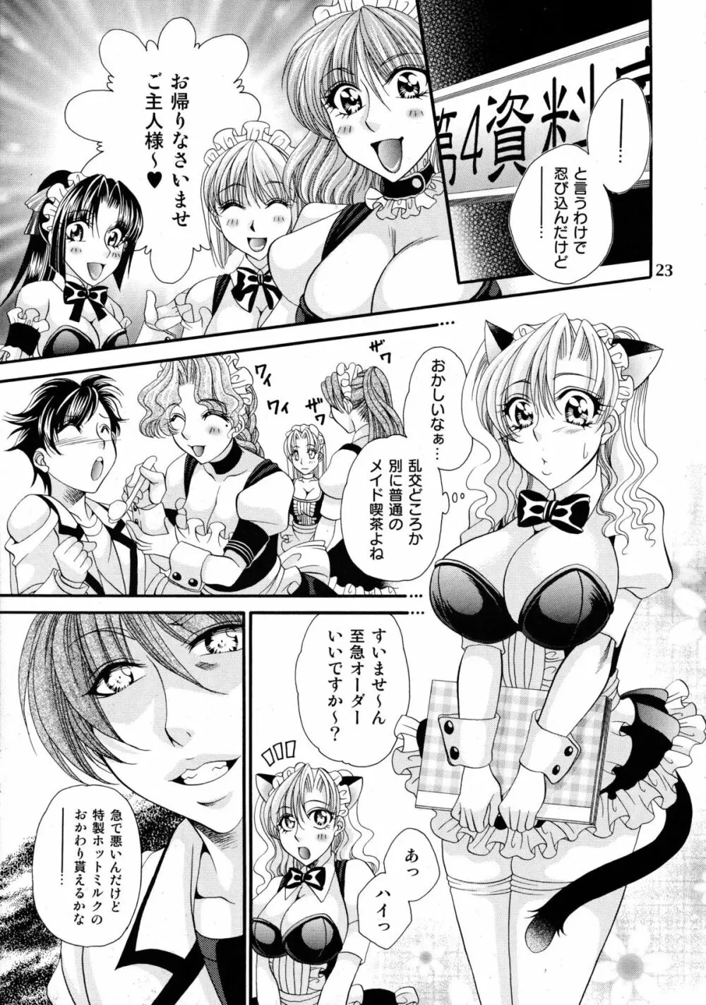 ふたなりM女教師～高城美保～ 4 Page.23