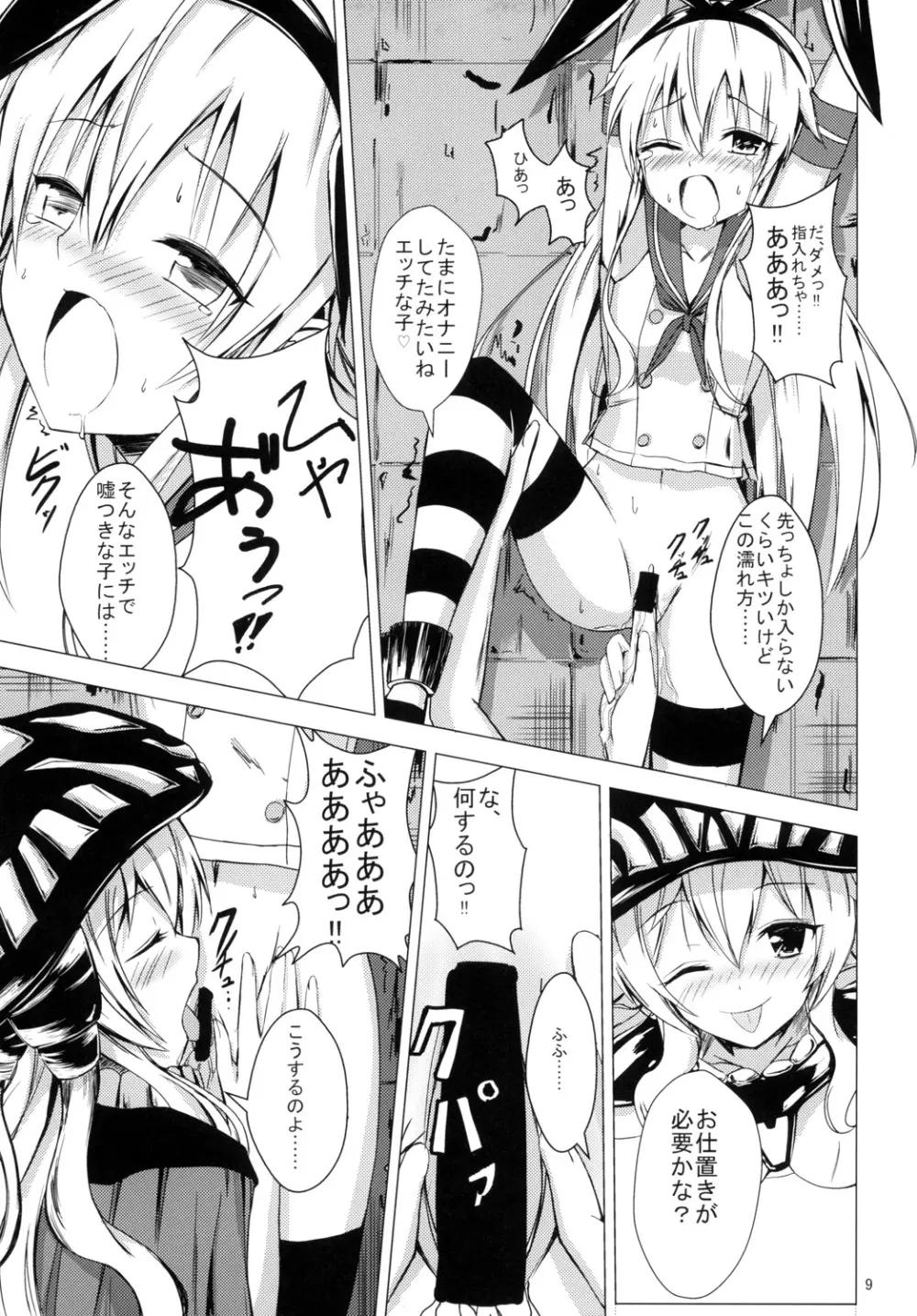 空母ヲ級ちゃんの島風百合奴隷調教1 Page.10