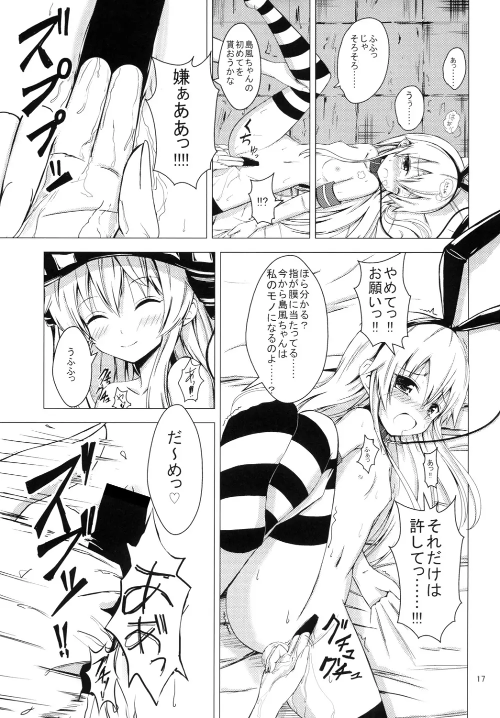 空母ヲ級ちゃんの島風百合奴隷調教1 Page.18