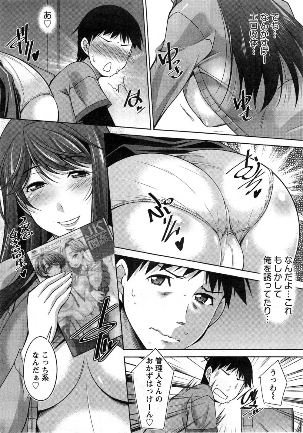 退屈な午後の過ごし方 第1-6話 Page.11