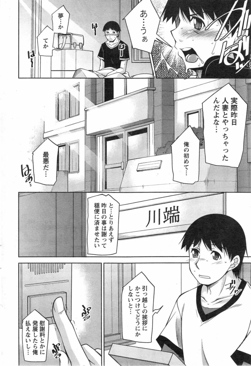 退屈な午後の過ごし方 第1-6話 Page.21