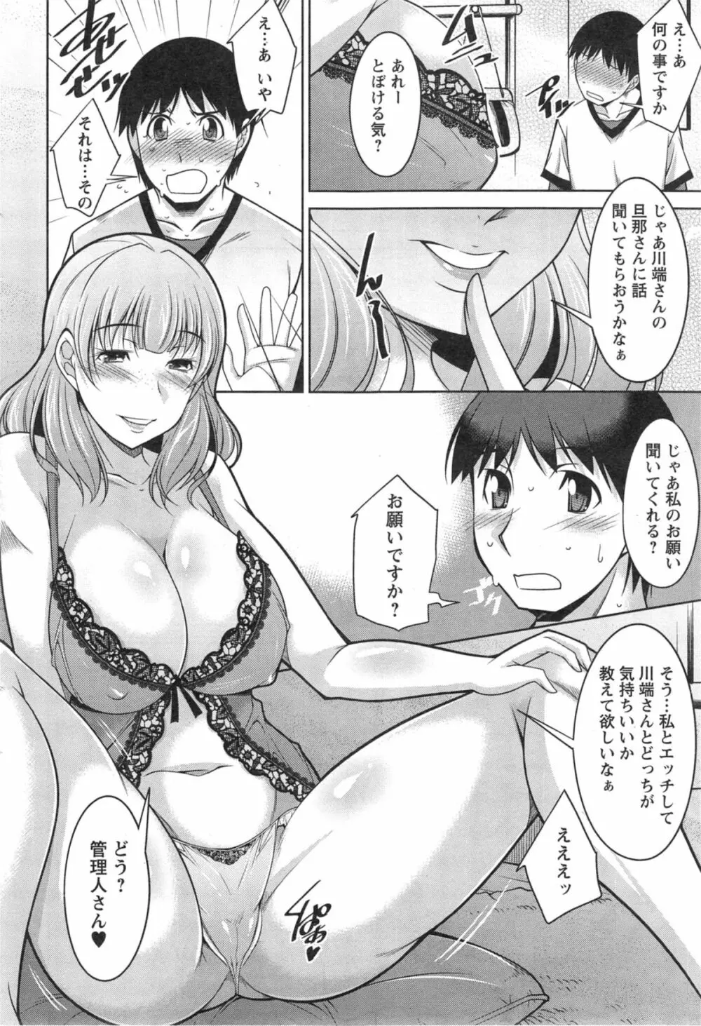 退屈な午後の過ごし方 第1-6話 Page.27