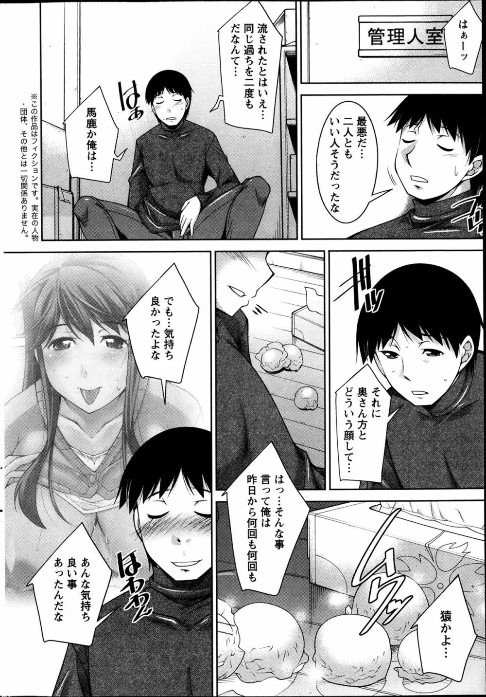 退屈な午後の過ごし方 第1-6話 Page.41