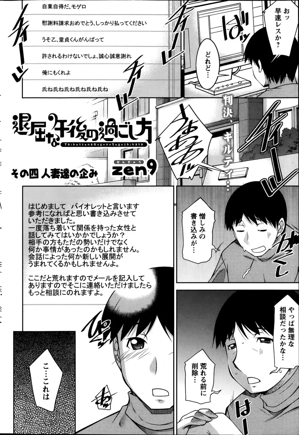 退屈な午後の過ごし方 第1-6話 Page.57