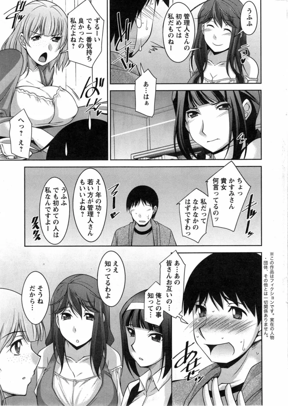 退屈な午後の過ごし方 第1-6話 Page.80