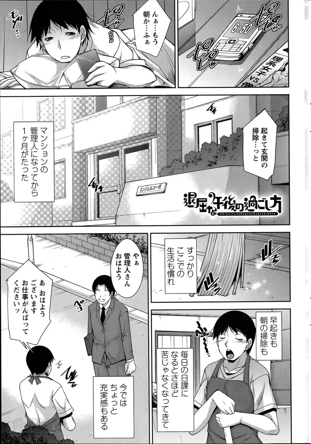 退屈な午後の過ごし方 第1-6話 Page.94