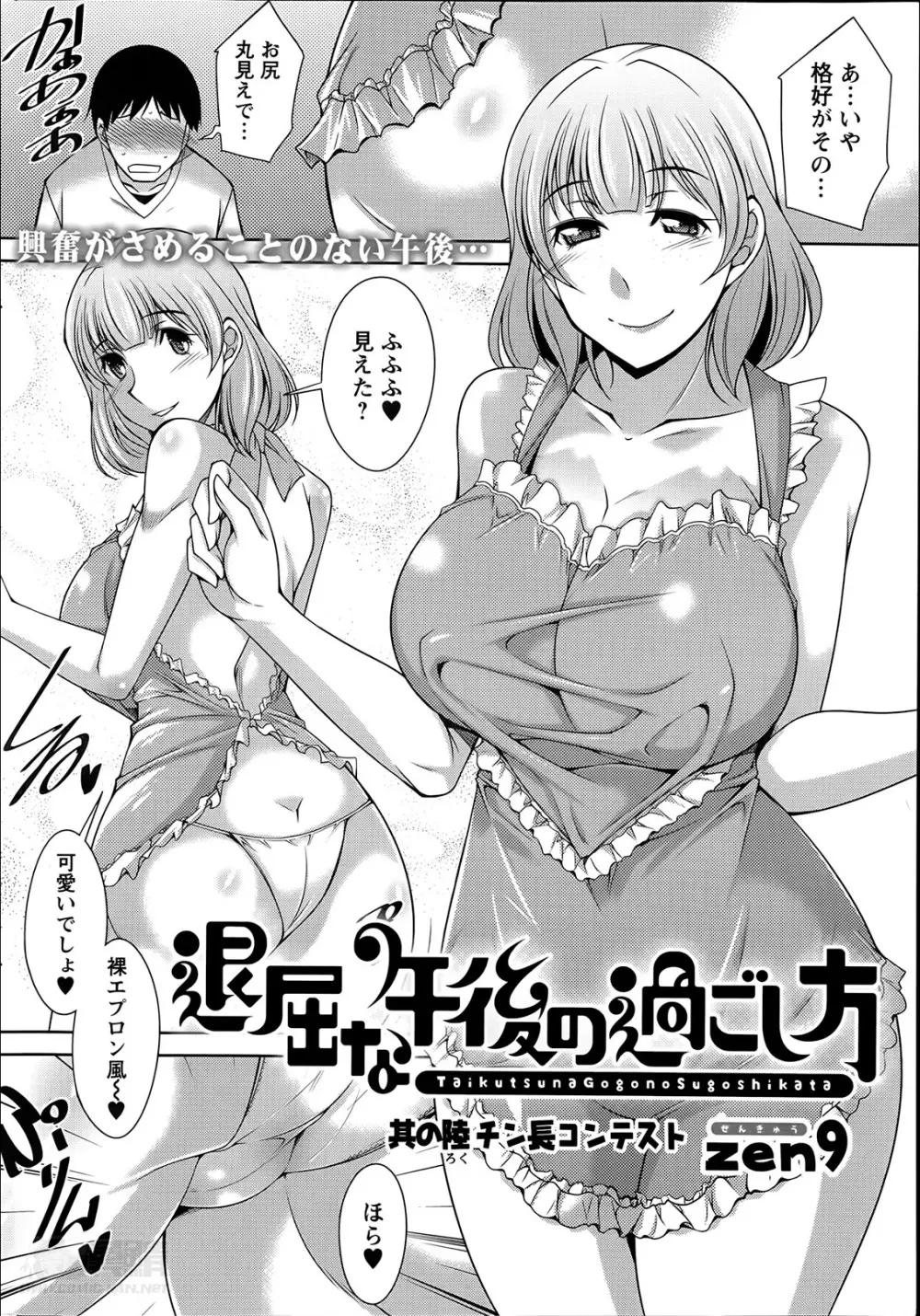 退屈な午後の過ごし方 第1-6話 Page.97