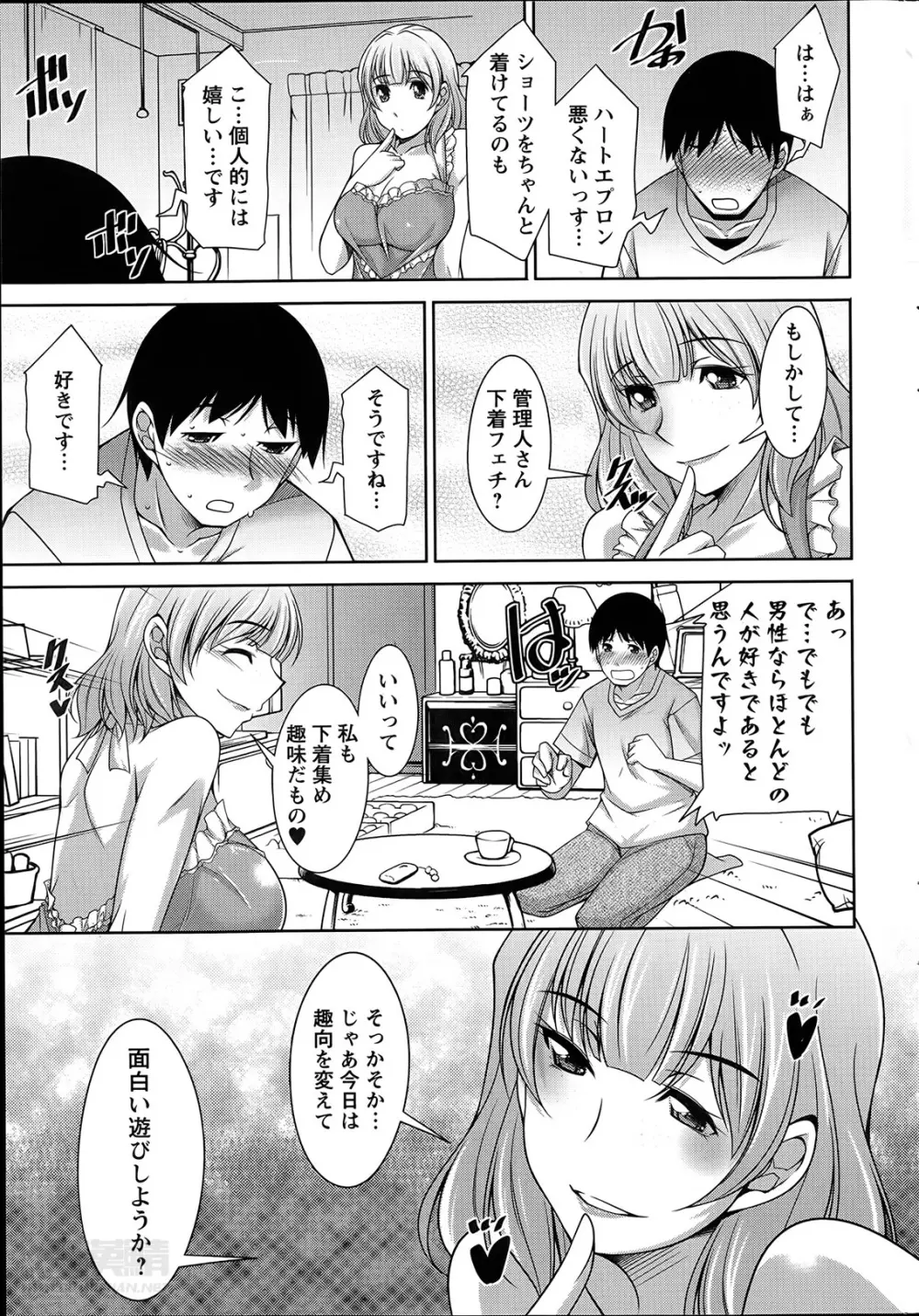 退屈な午後の過ごし方 第1-6話 Page.98