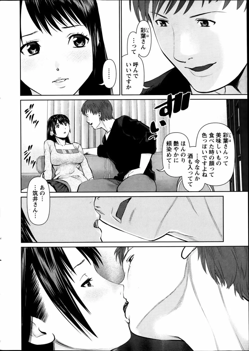 夫にナイショで味見して 第1-5話 Page.12