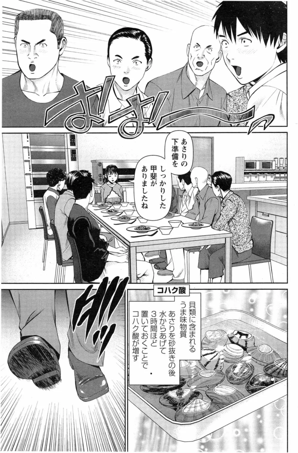 夫にナイショで味見して 第1-5話 Page.51