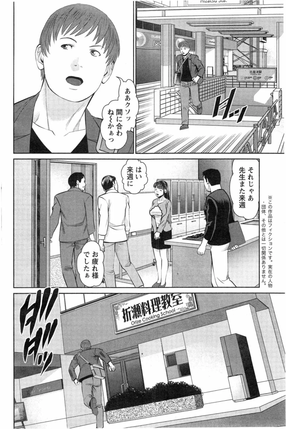 夫にナイショで味見して 第1-5話 Page.52