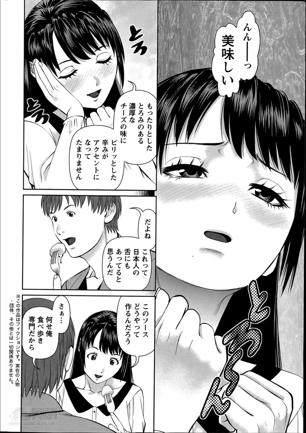 夫にナイショで味見して 第1-5話 Page.74