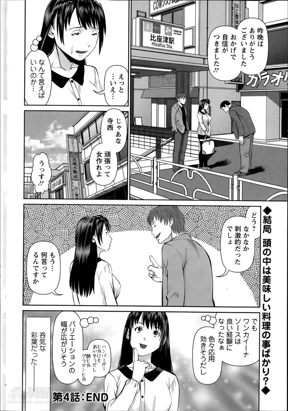 夫にナイショで味見して 第1-5話 Page.90