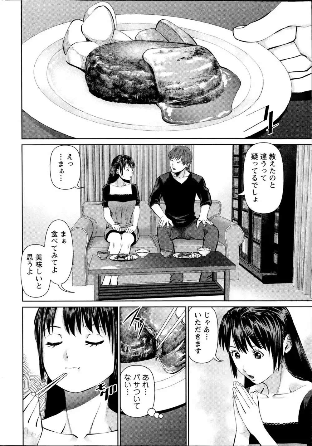 夫にナイショで味見して 第1-5話 Page.96