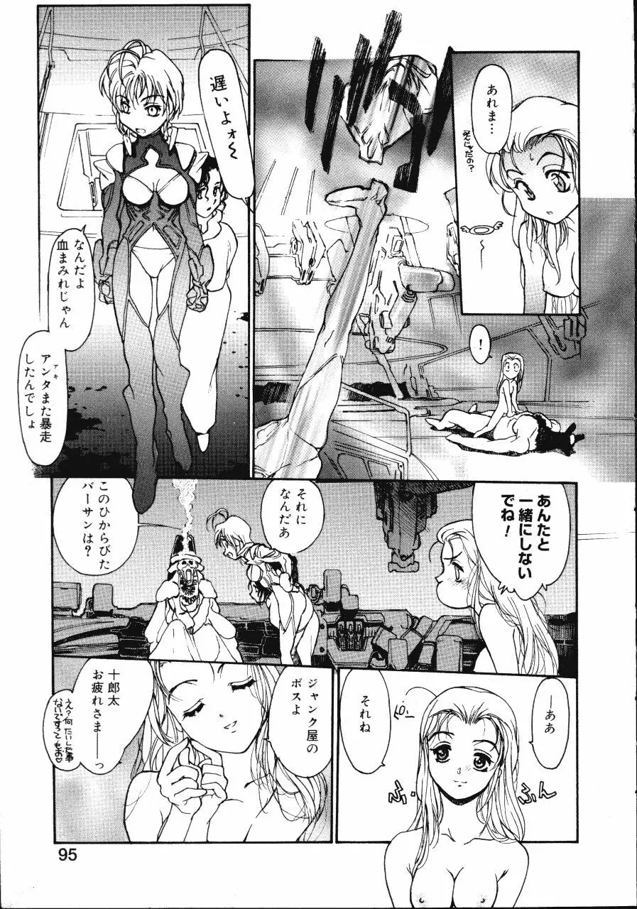 デスタバンHips 1 Page.97