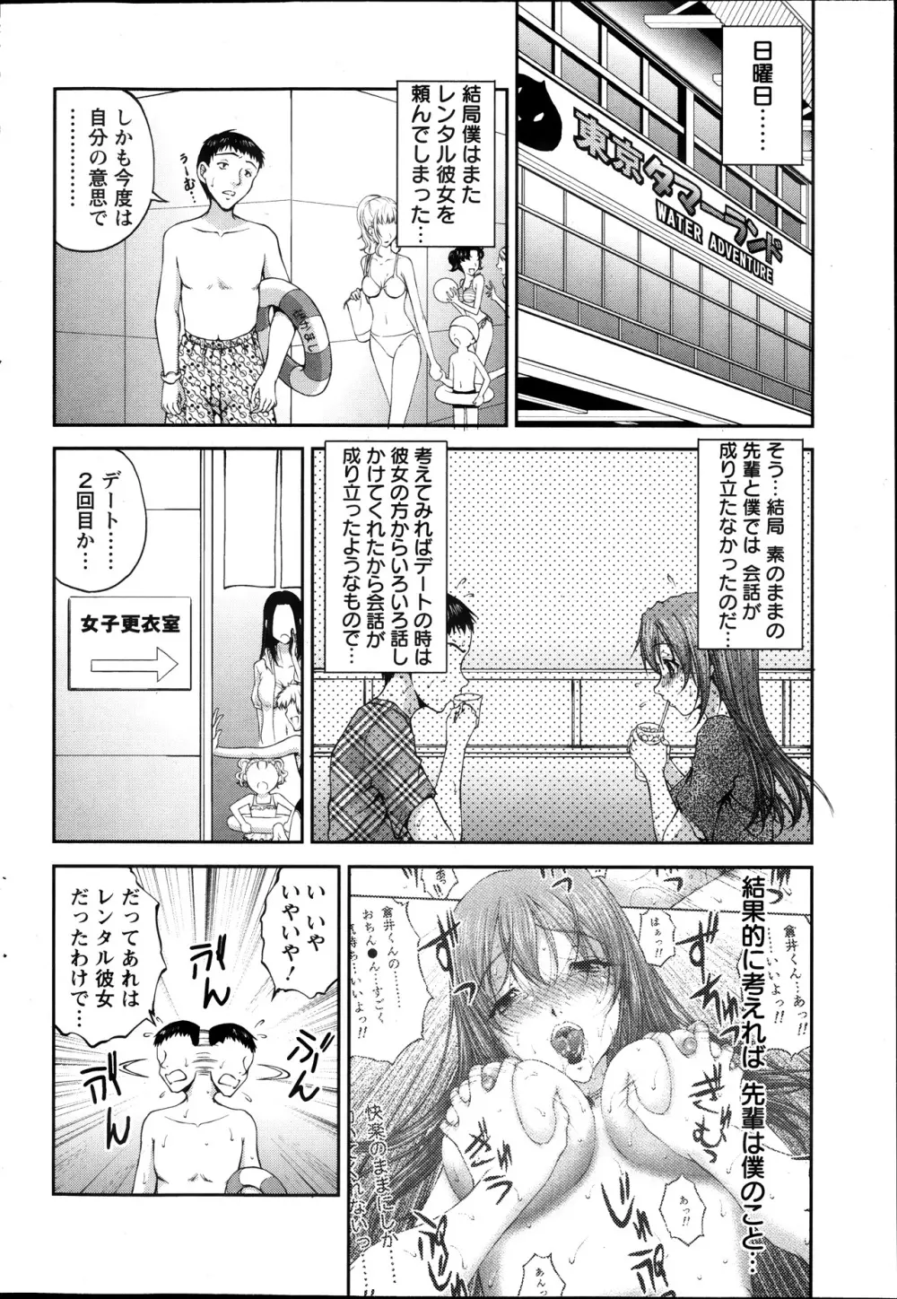 契約☆彼女 第1-8話 Page.44