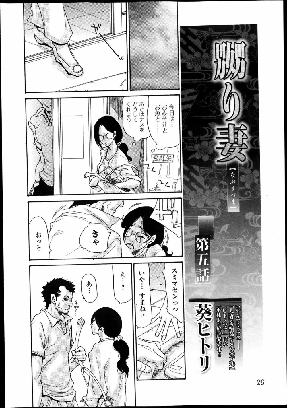 嬲り妻 第1-5話 Page.100