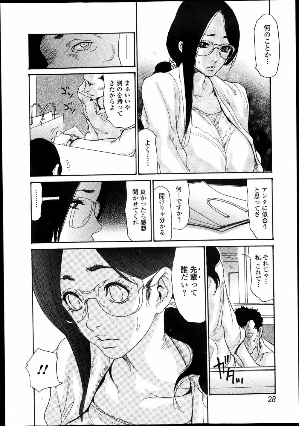 嬲り妻 第1-5話 Page.102