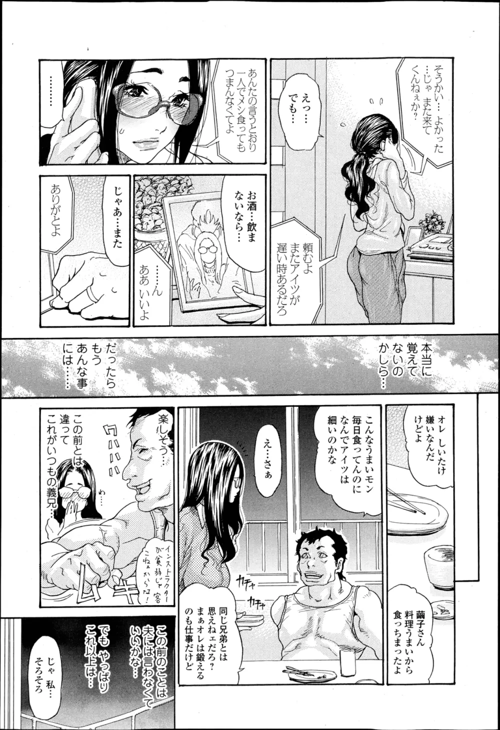 嬲り妻 第1-5話 Page.13