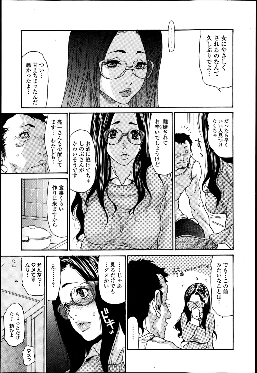 嬲り妻 第1-5話 Page.15