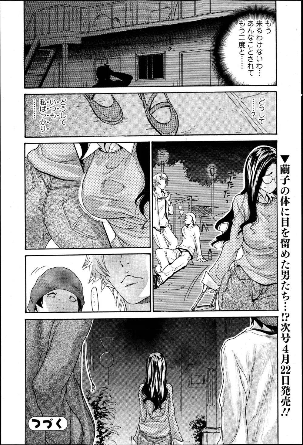 嬲り妻 第1-5話 Page.24