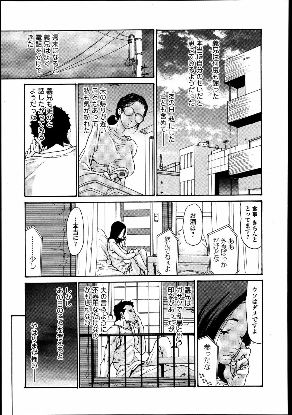 嬲り妻 第1-5話 Page.55