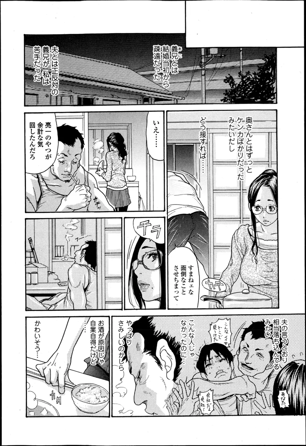 嬲り妻 第1-5話 Page.6